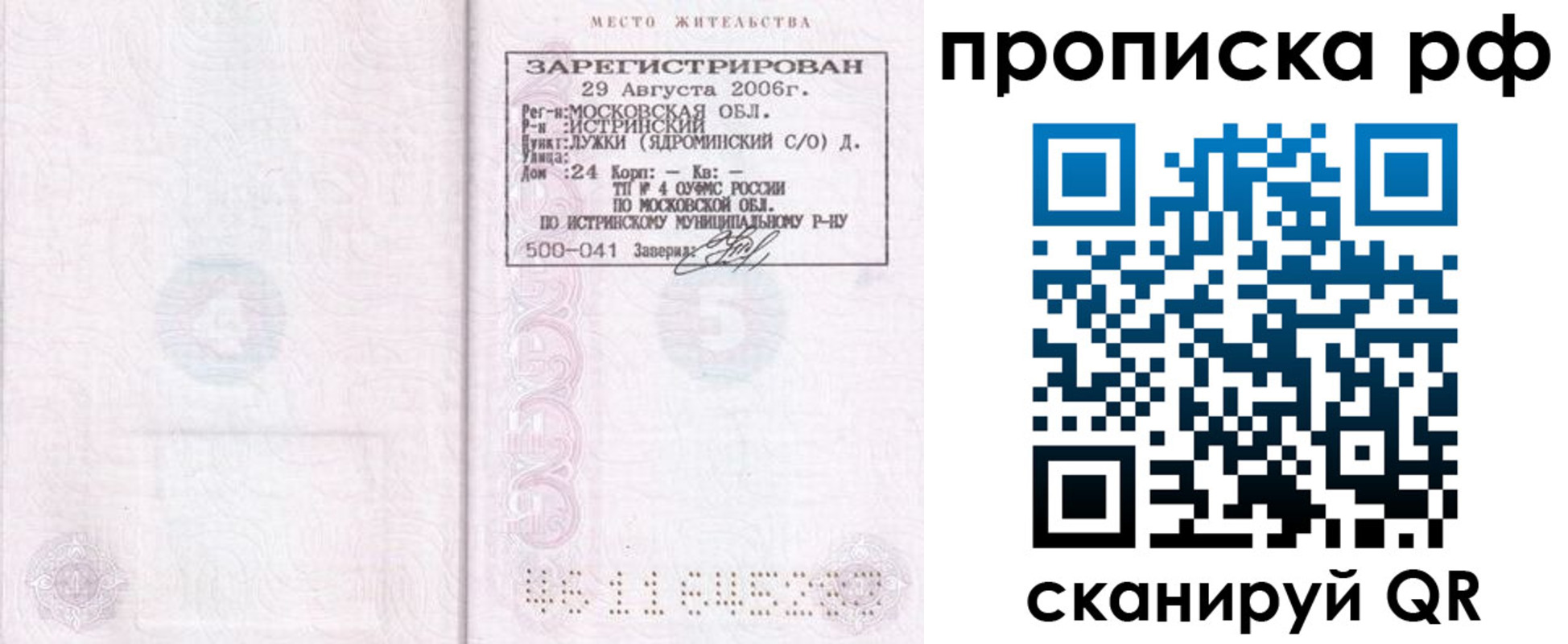 найти адрес прописки в Ясном